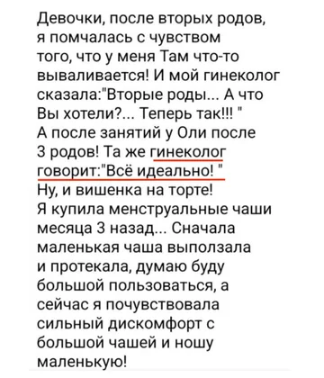 Отзыв участницы: ушли опущения, скрин 1 из 3