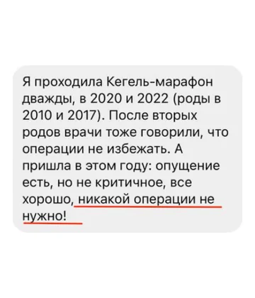 Отзыв участницы: ушли опущения, скрин 2 из 3