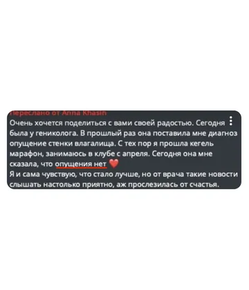 Отзыв участницы: ушли опущения, скрин 3 из 3
