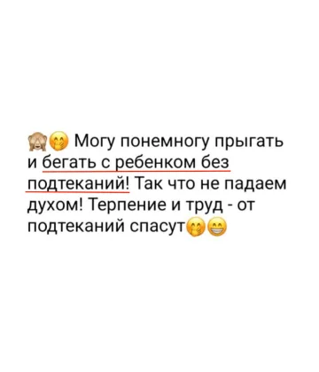 Отзыв участницы: ушли подтекания и недержание, скрин 2 из 3