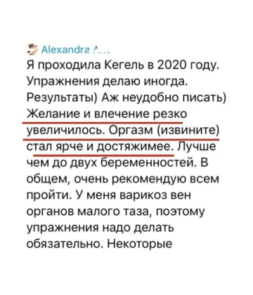 Отзыв участницы: улучшилась сексуальная сфера, скрин 1 из 3